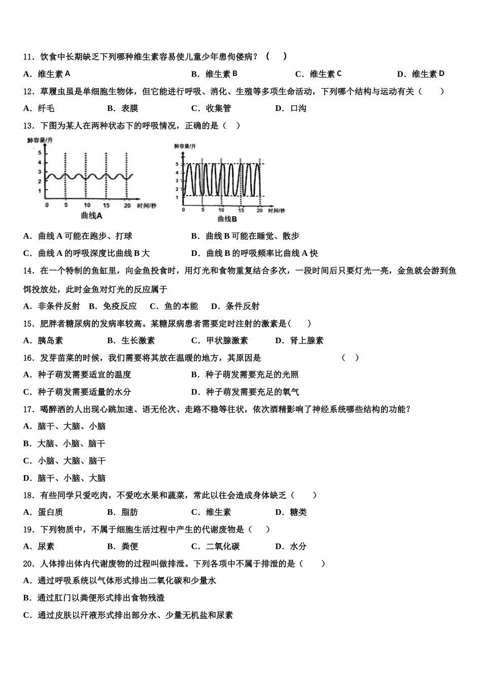 2024-2025学年浙江省杭州市余杭区良渚第二中学生物七下期末检测试题含解析_第2页