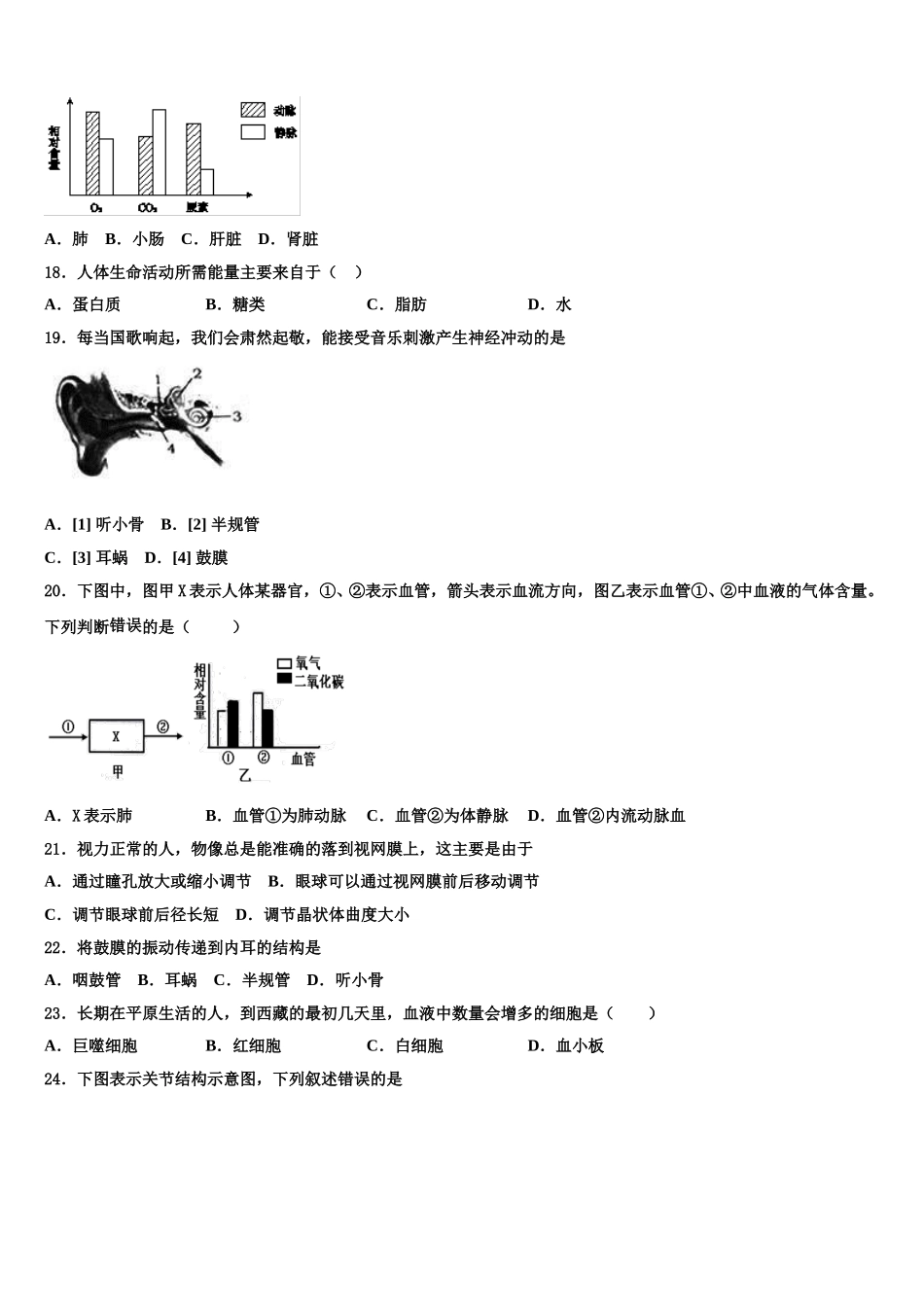浙江省诸暨市浬浦中学2025年七下生物期末达标检测模拟试题含解析_第3页