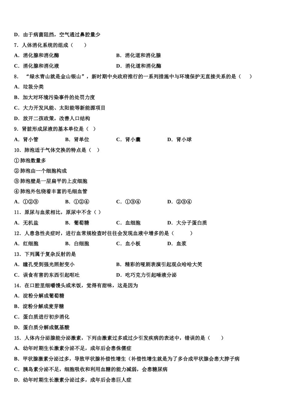 2025年浙江省杭州市滨江区生物七下期末教学质量检测模拟试题含解析_第2页