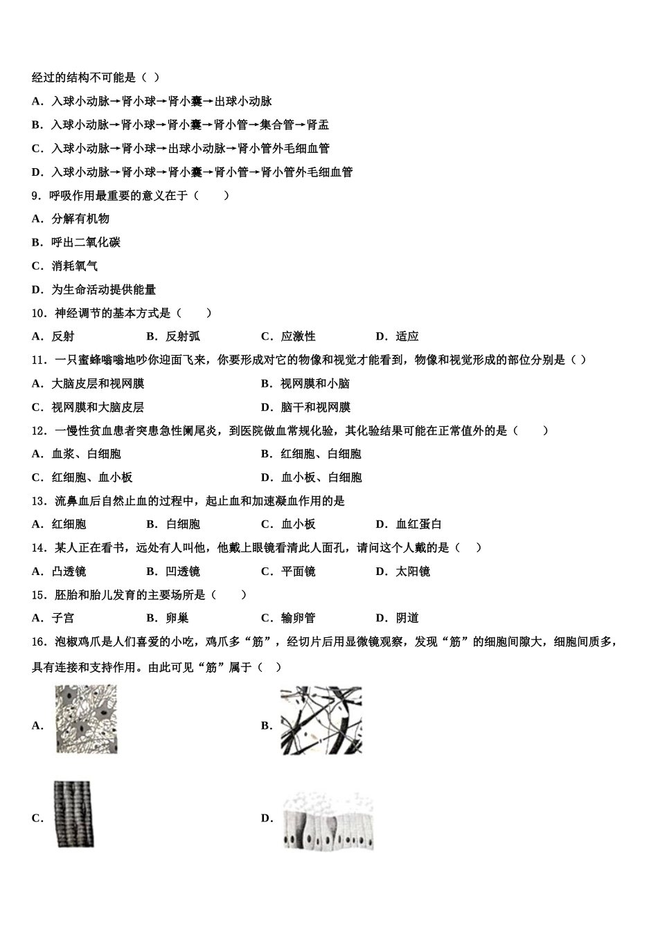青海省西宁市海湖中学2025届生物七下期末统考试题含解析_第2页