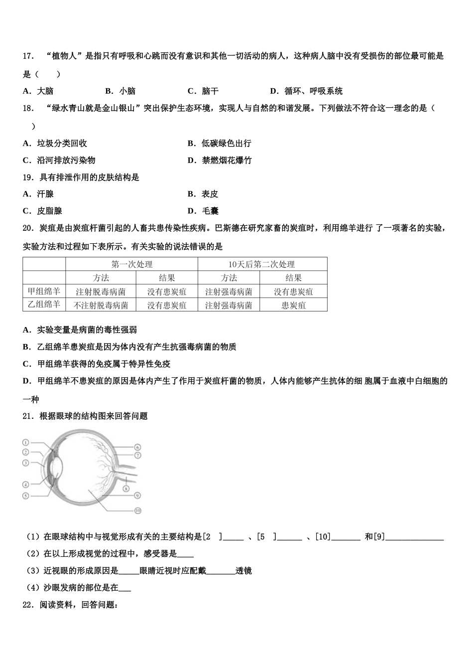 青海省西宁市海湖中学2025届生物七下期末统考试题含解析_第3页