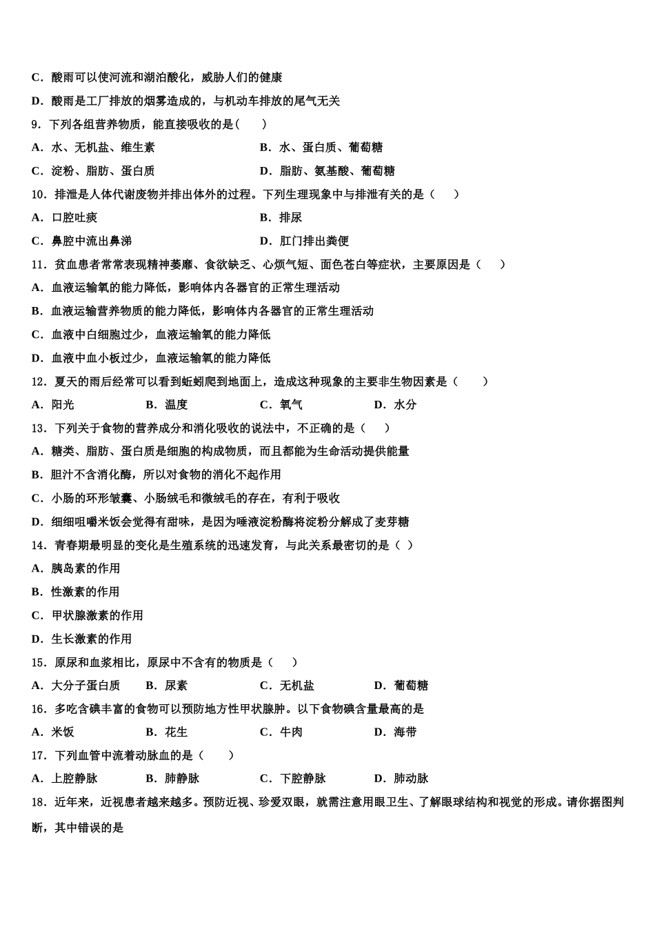 2025届海东市重点中学七年级生物第二学期期末经典试题含解析_第2页