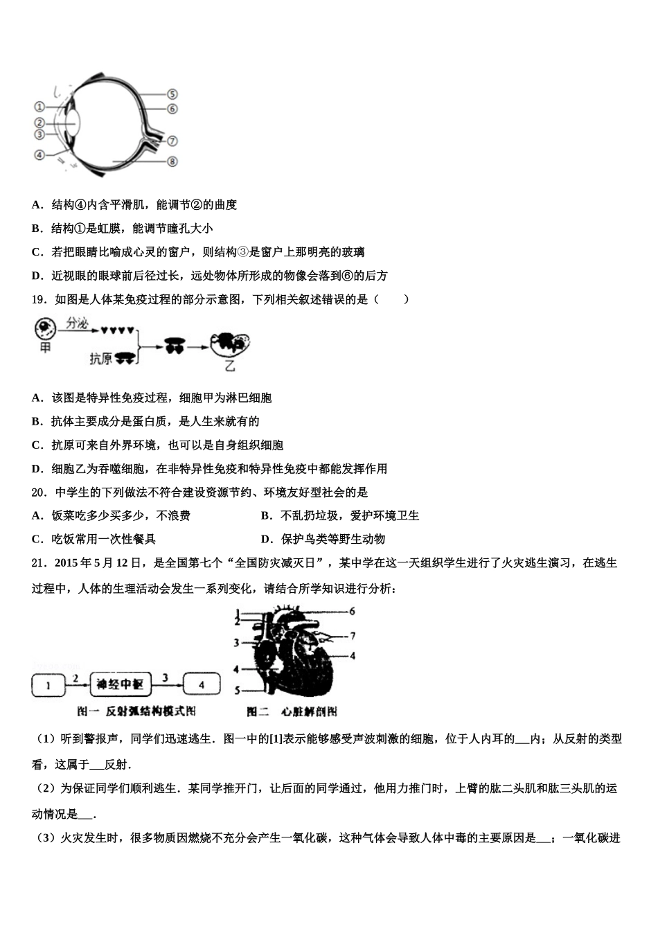 2025届海东市重点中学七年级生物第二学期期末经典试题含解析_第3页