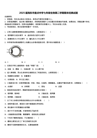 2025届海东市重点中学七年级生物第二学期期末经典试题含解析