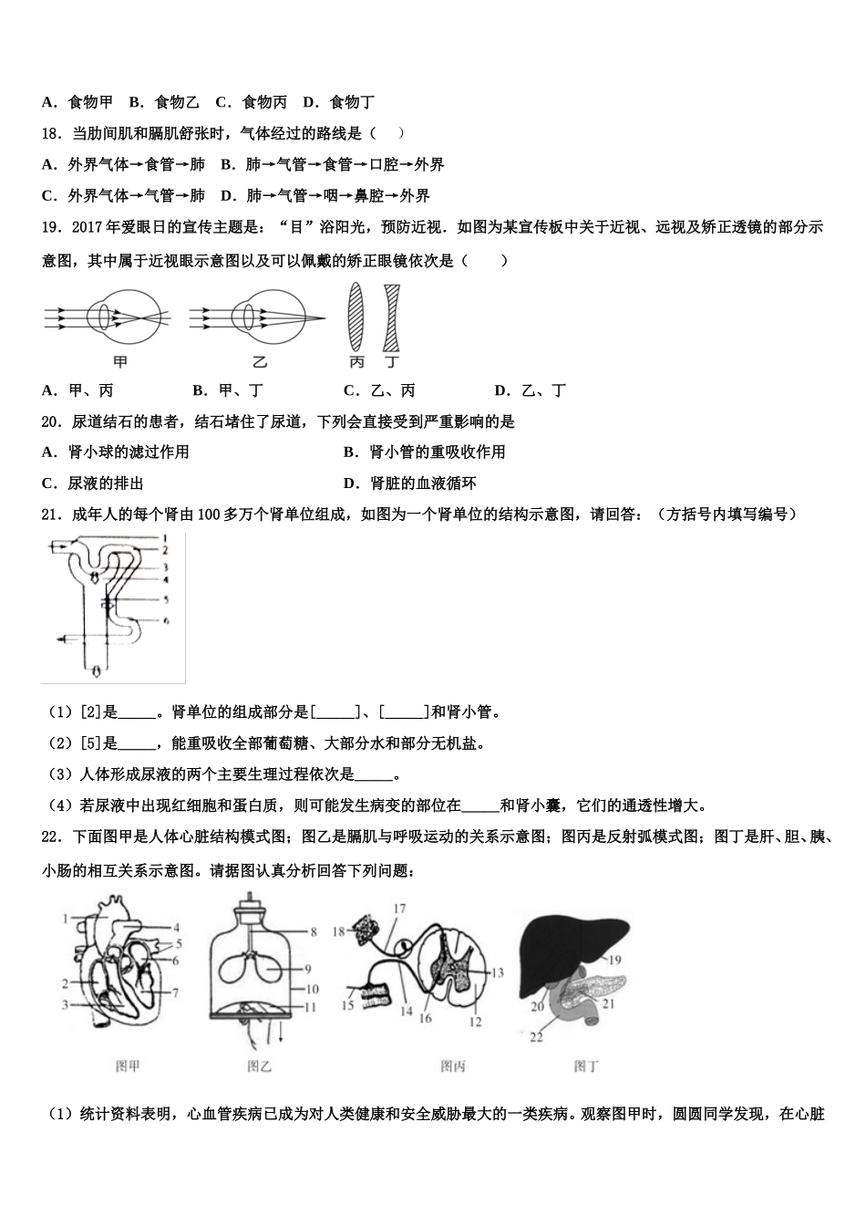 青海省果洛市2024-2025学年生物七年级第二学期期末学业水平测试模拟试题含解析_第3页