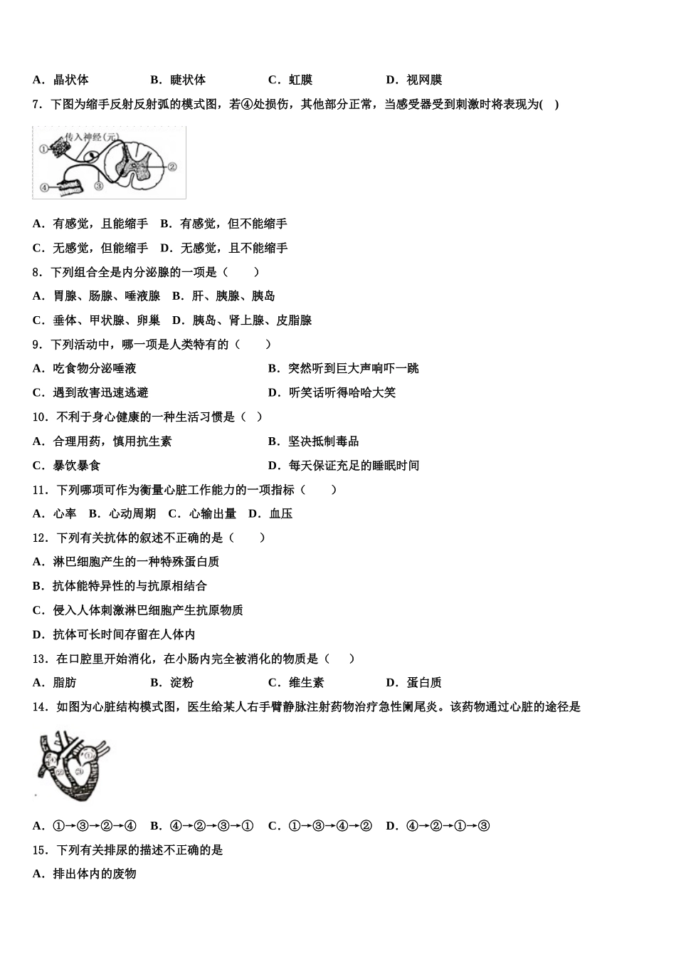 青海省海西2024-2025学年七下生物期末经典试题含解析_第2页