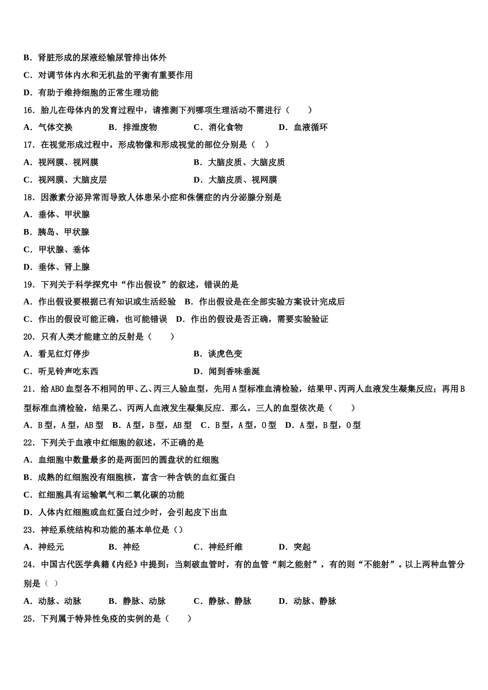青海省海西2024-2025学年七下生物期末经典试题含解析_第3页