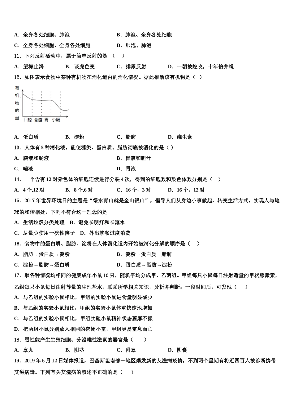 2025年果洛市重点中学七年级生物第二学期期末调研试题含解析_第2页