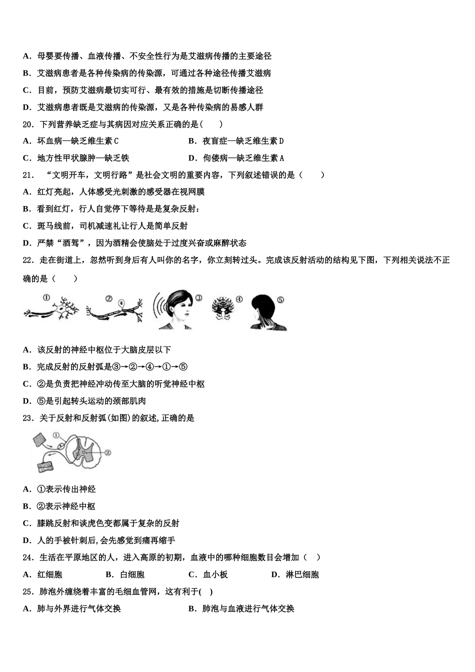 2025年果洛市重点中学七年级生物第二学期期末调研试题含解析_第3页