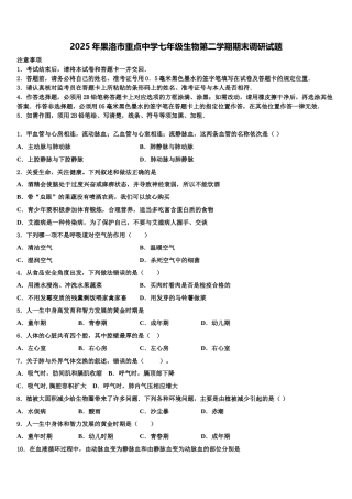 2025年果洛市重点中学七年级生物第二学期期末调研试题含解析