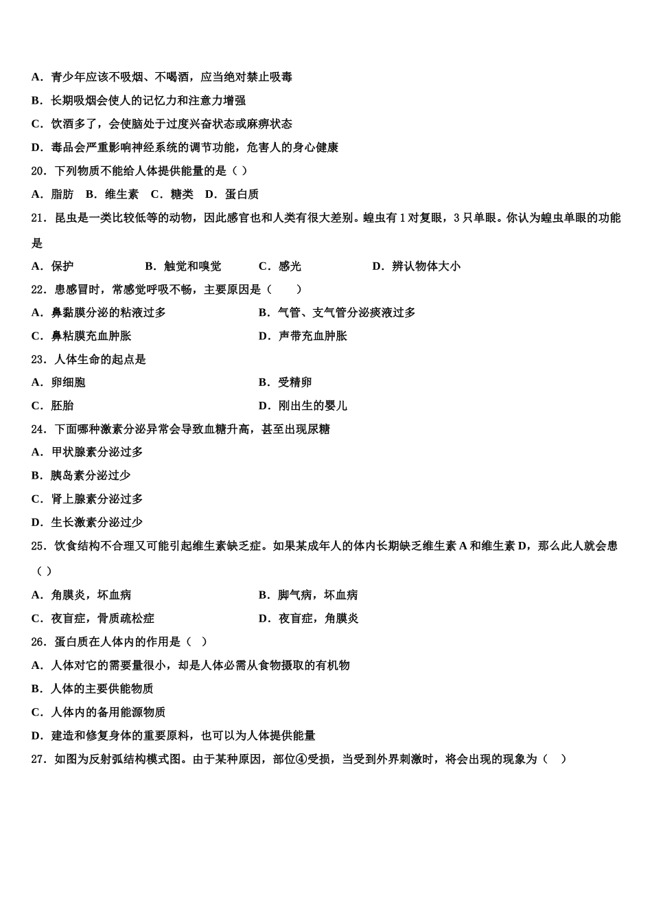 2025届青海省大通县七年级生物第二学期期末学业水平测试模拟试题含解析_第3页
