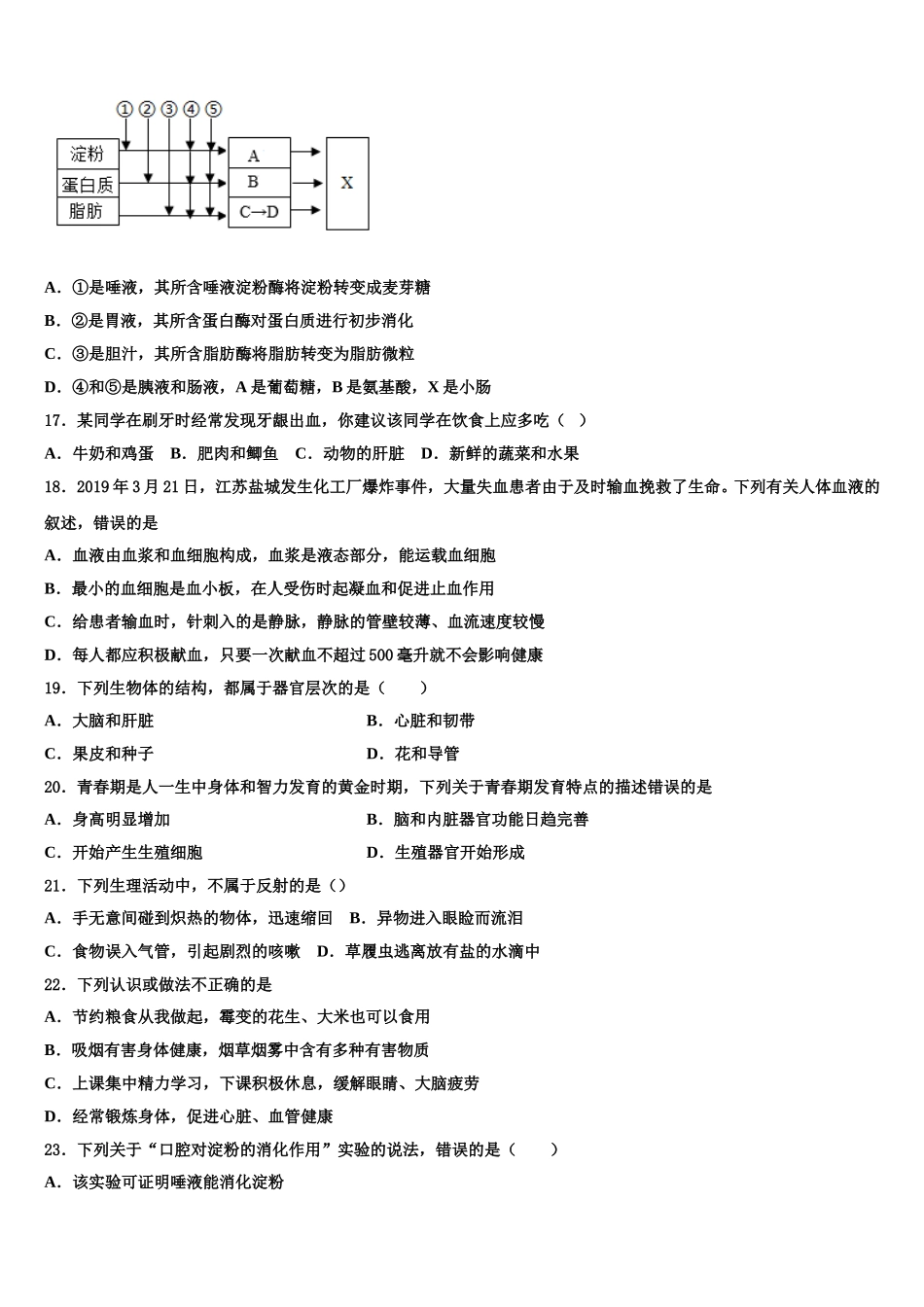 2024-2025学年青海省七下生物期末统考试题含解析_第3页