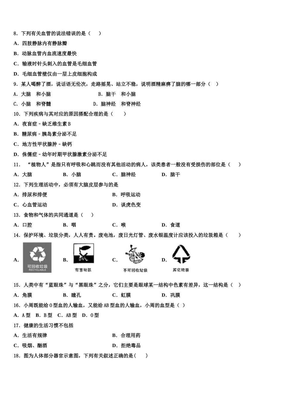 2024-2025学年青海省西宁二十一中学七下生物期末教学质量检测试题含解析_第2页