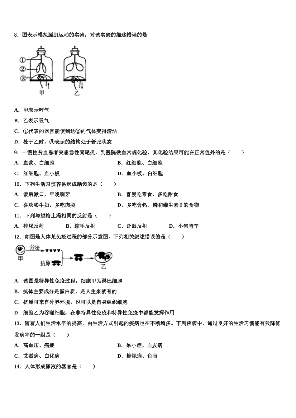果洛市重点中学2025届生物七下期末学业水平测试试题含解析_第2页