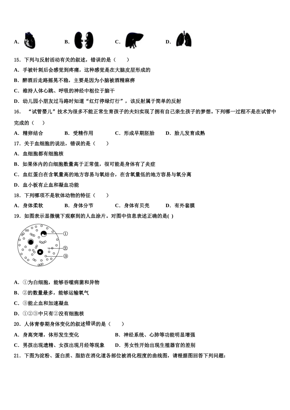 果洛市重点中学2025届生物七下期末学业水平测试试题含解析_第3页