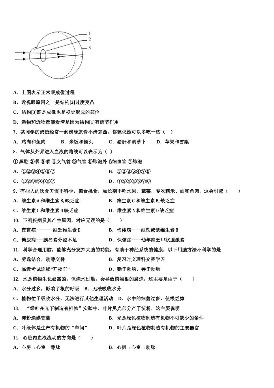 青海省2025届七年级生物第二学期期末调研模拟试题含解析_第2页