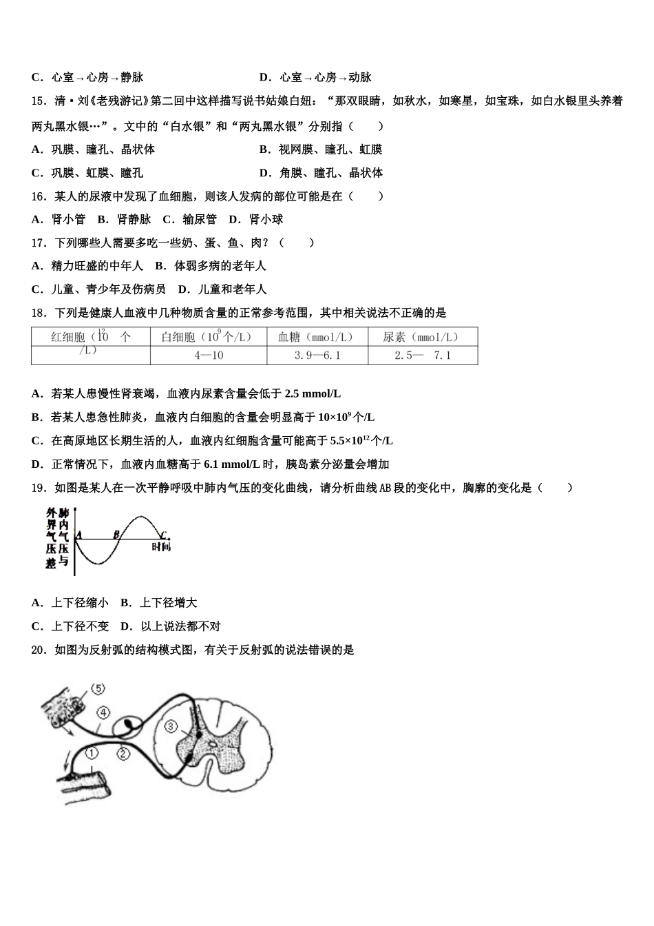 青海省2025届七年级生物第二学期期末调研模拟试题含解析_第3页