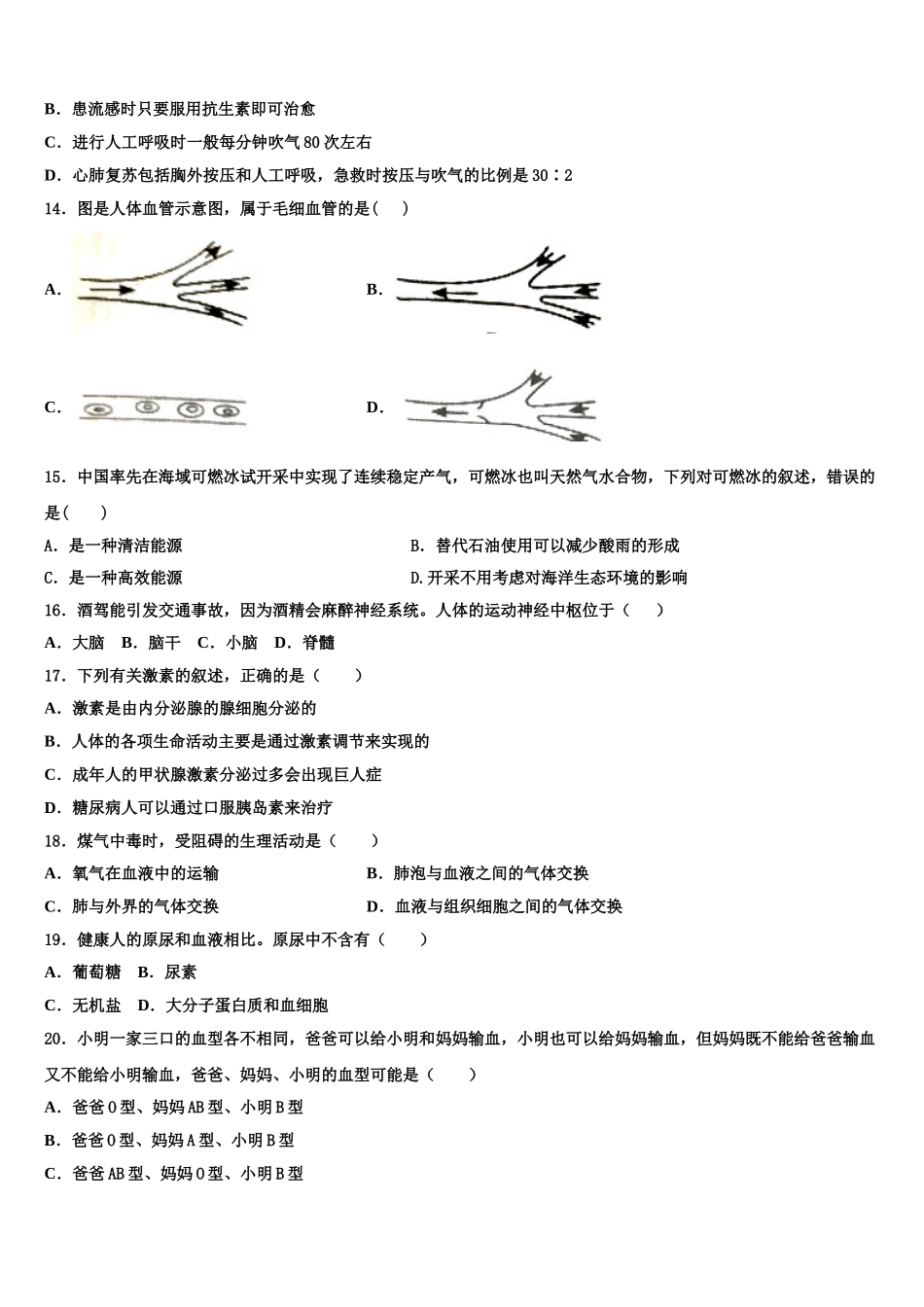 青海省西宁市名校2025年生物七下期末学业水平测试试题含解析_第3页