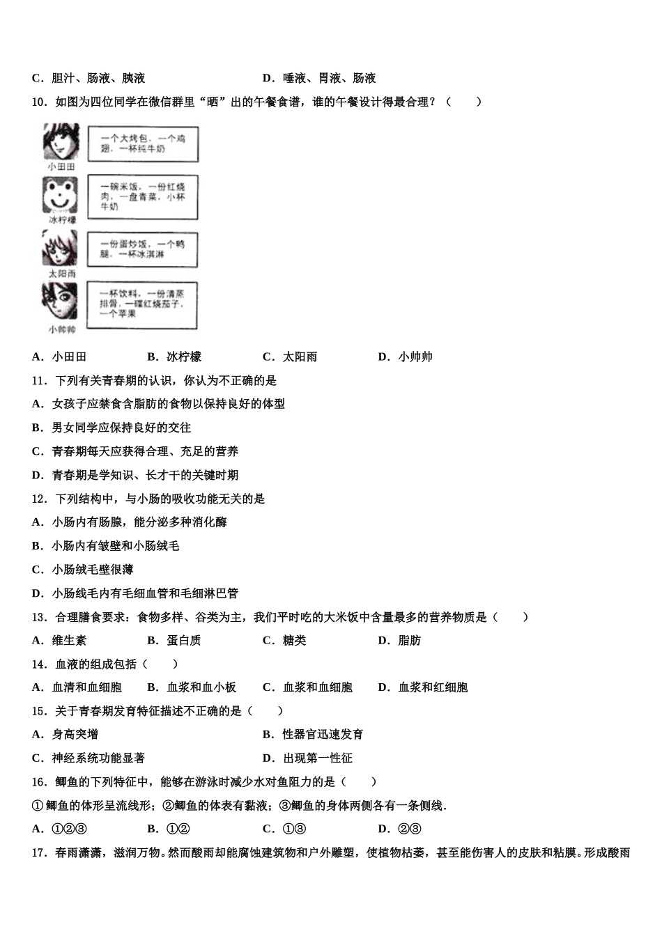 海东市重点中学2024-2025学年七下生物期末学业质量监测模拟试题含解析_第2页