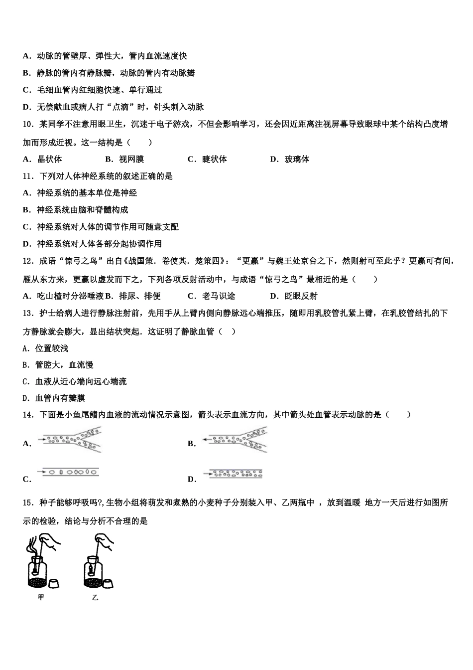 海北市重点中学2025届七年级生物第二学期期末统考试题含解析_第2页
