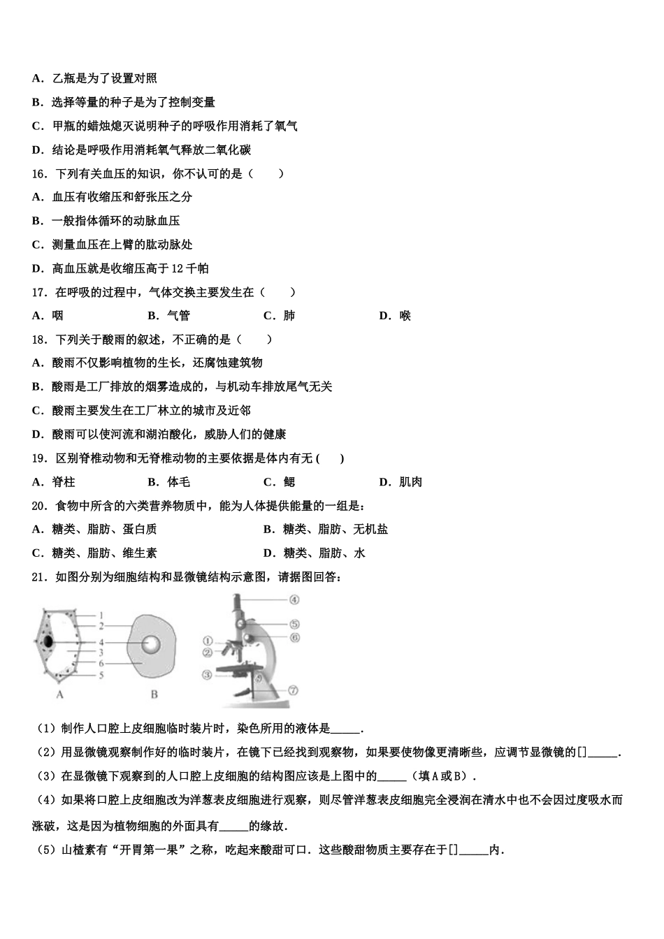 海北市重点中学2025届七年级生物第二学期期末统考试题含解析_第3页