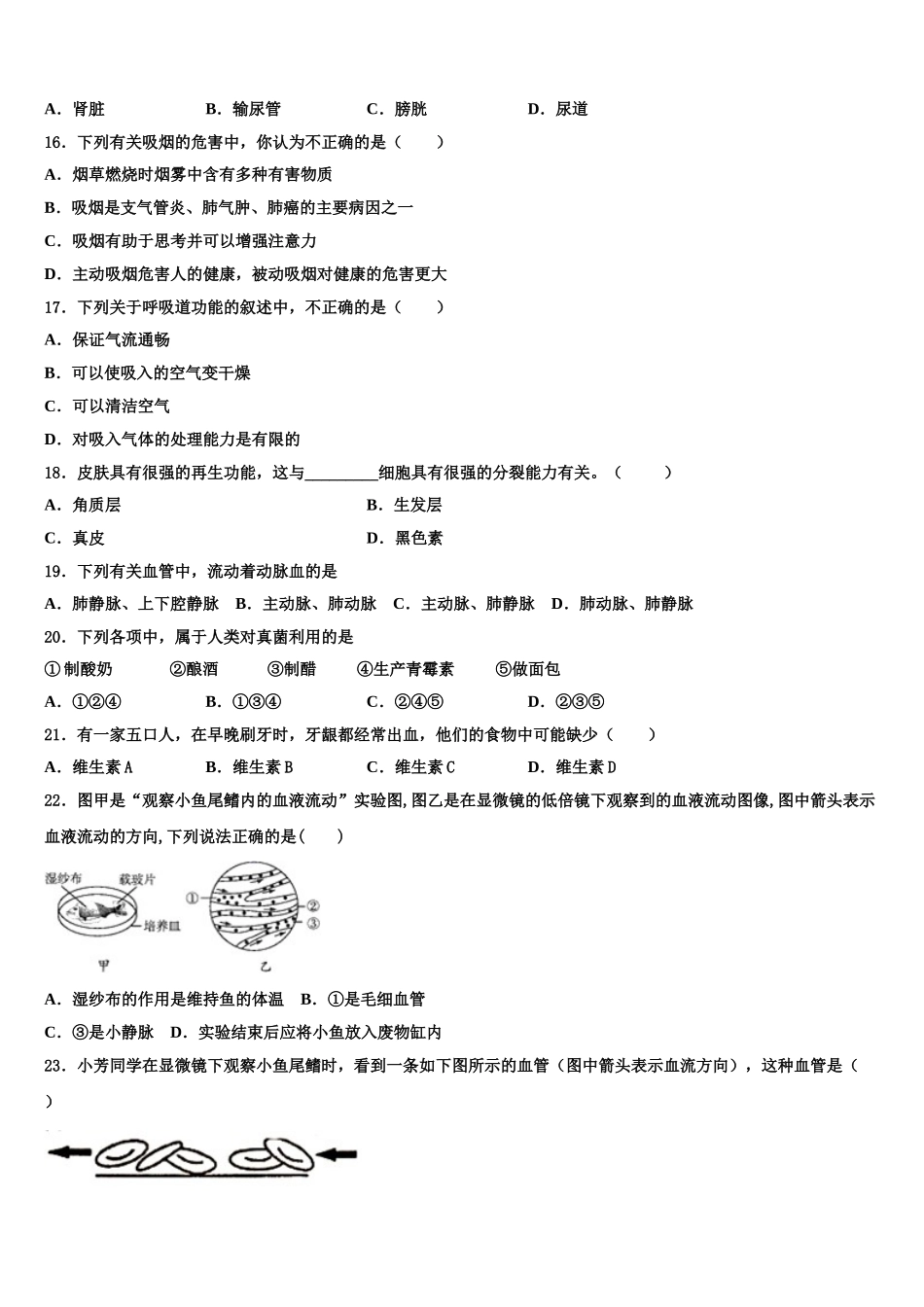 青海省海北市2024-2025学年生物七年级第二学期期末学业水平测试模拟试题含解析_第3页