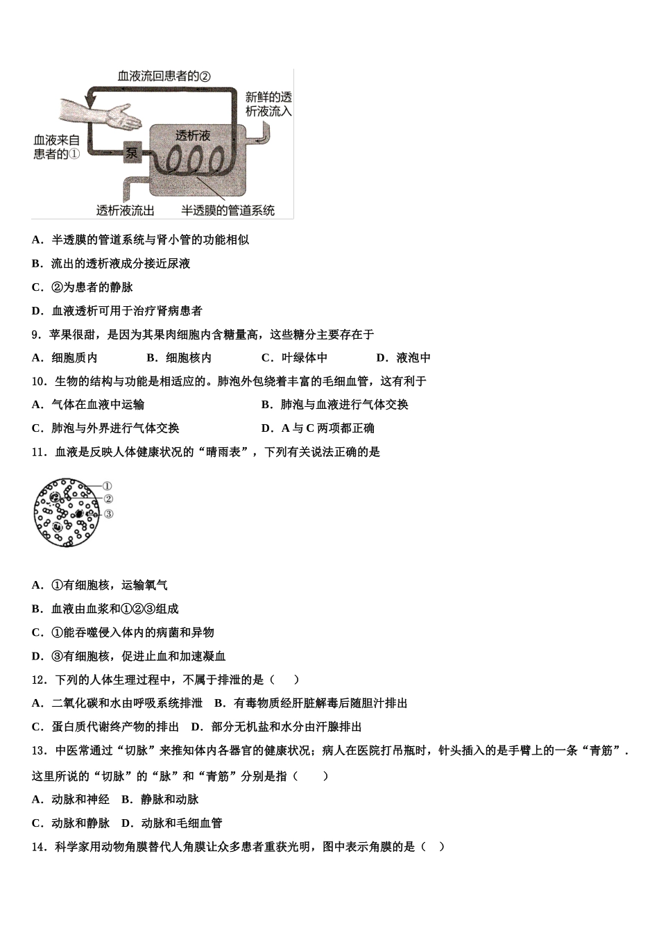 海西市重点中学2025年七下生物期末达标测试试题含解析_第2页