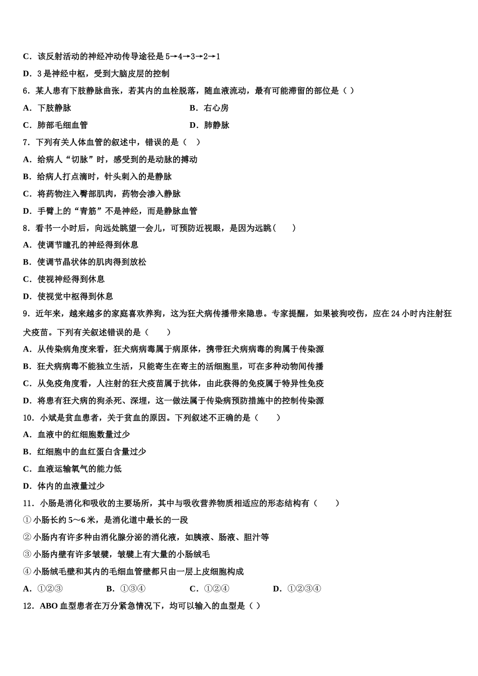 西宁市重点中学2025年七年级生物第二学期期末学业质量监测试题含解析_第2页