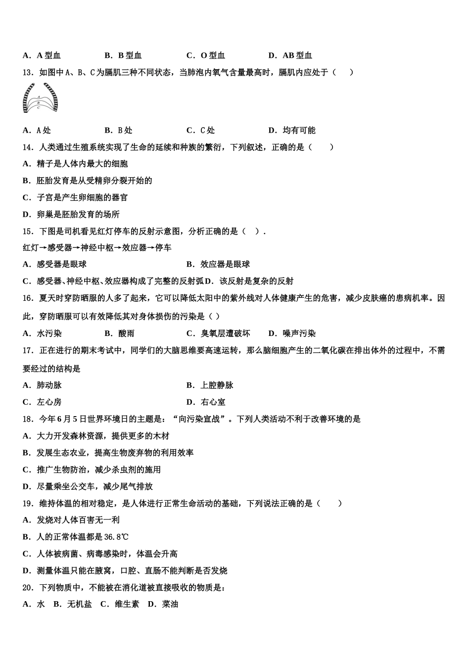 西宁市重点中学2025年七年级生物第二学期期末学业质量监测试题含解析_第3页