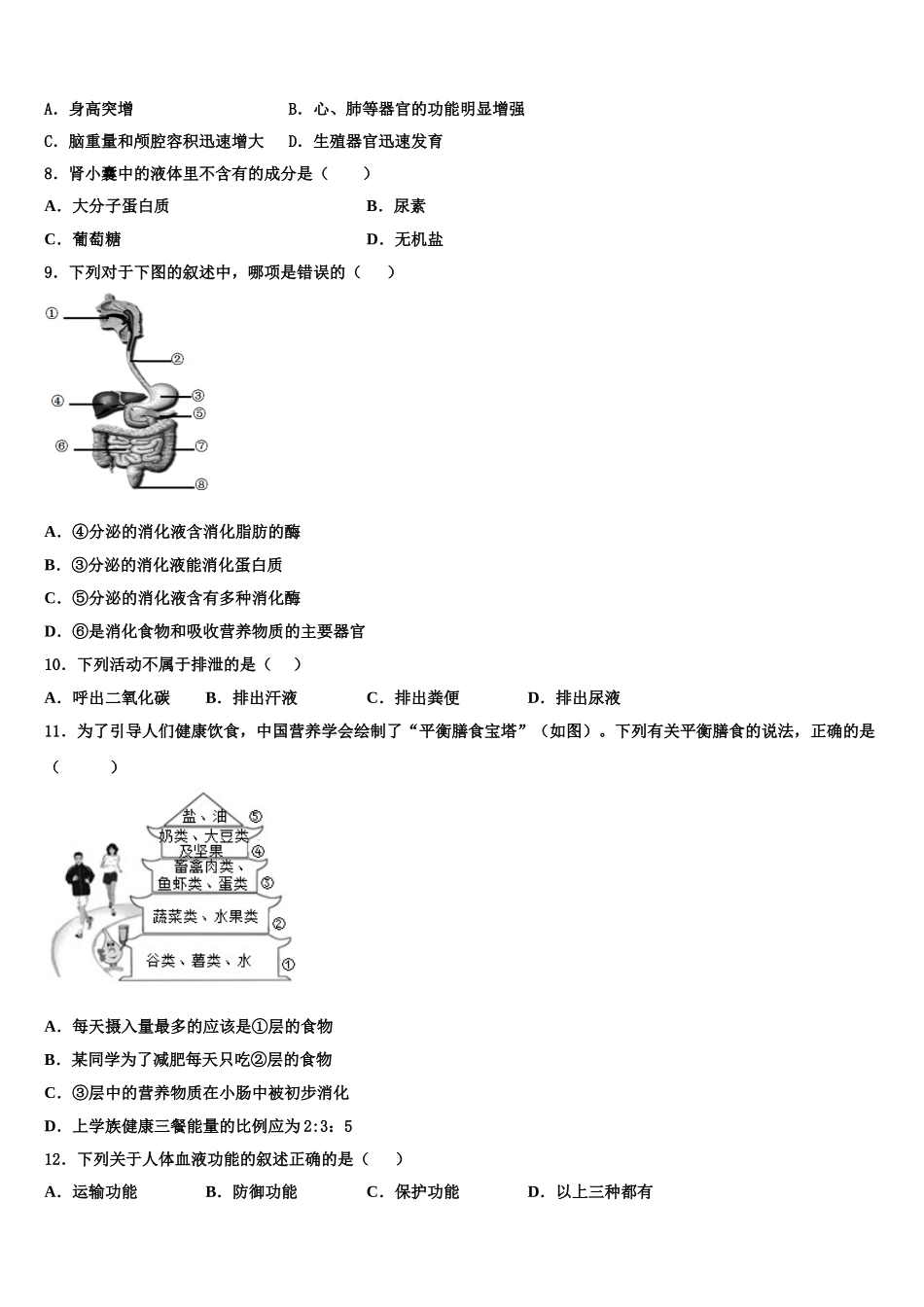 2025届青海省西宁市七下生物期末考试试题含解析_第2页
