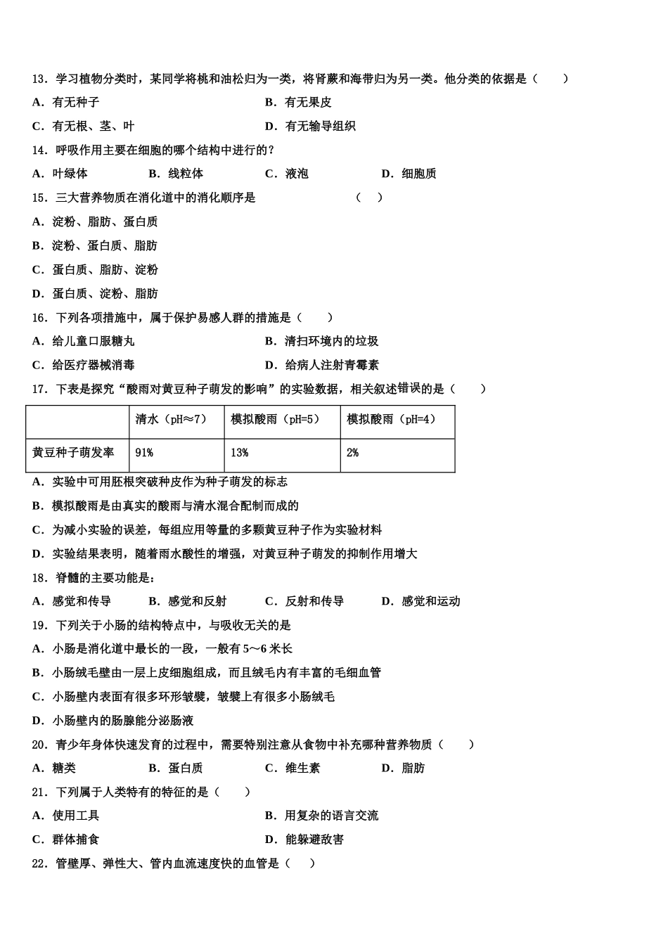 2025届青海省西宁市七下生物期末考试试题含解析_第3页
