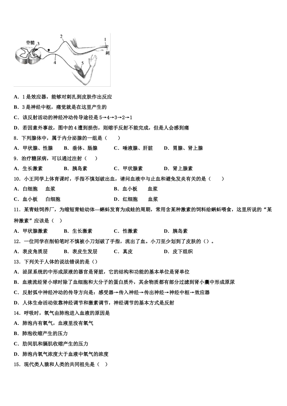 青海省西宁市第二十一中学2025年生物七年级第二学期期末监测试题含解析_第2页
