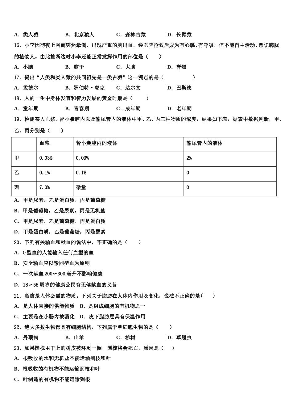 青海省西宁市第二十一中学2025年生物七年级第二学期期末监测试题含解析_第3页