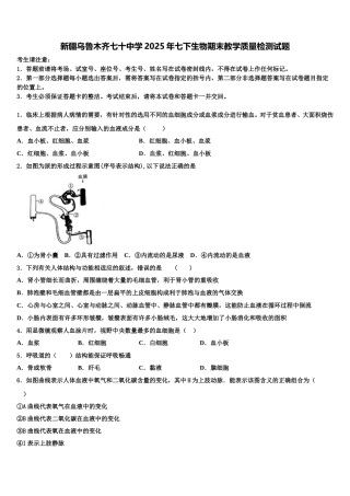 新疆乌鲁木齐七十中学2025年七下生物期末教学质量检测试题含解析
