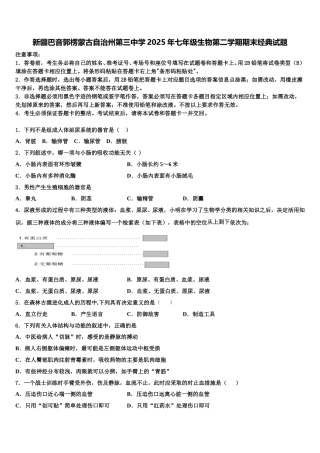 新疆巴音郭楞蒙古自治州第三中学2025年七年级生物第二学期期末经典试题含解析