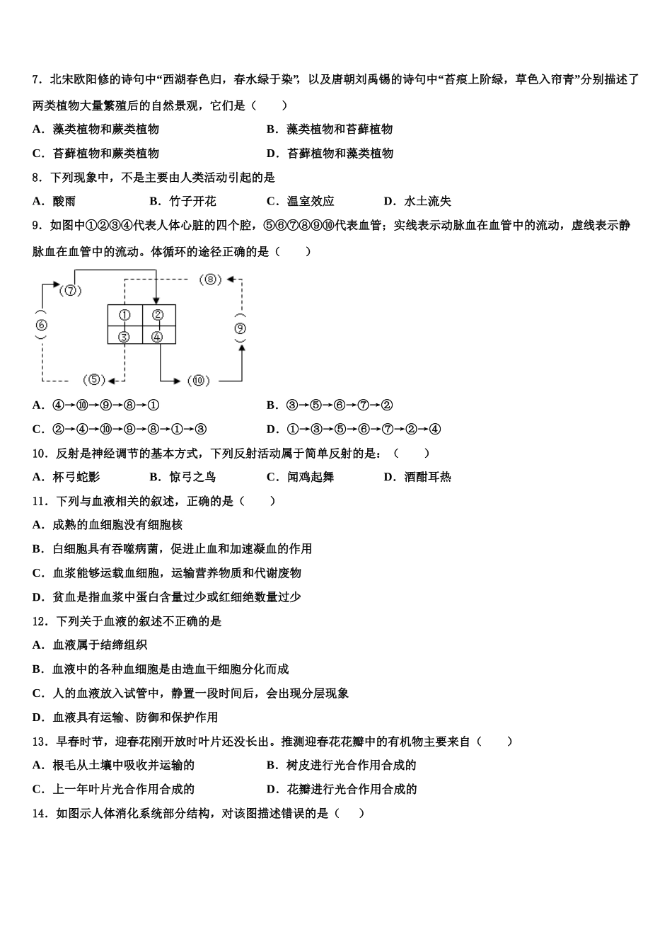 新疆维吾尔自治区喀什第二中学2025年生物七下期末质量检测试题含解析_第2页