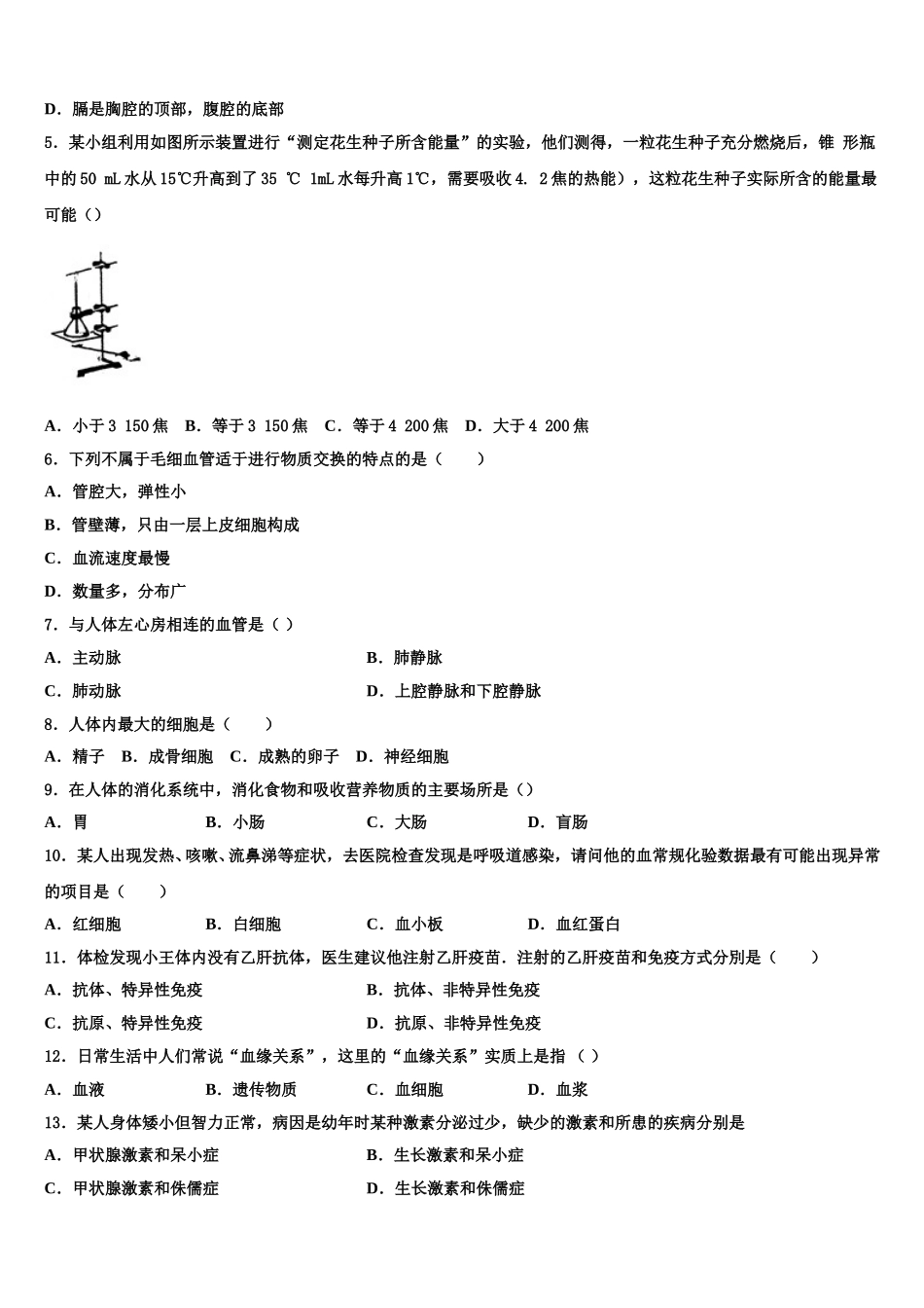 新疆库尔勒市14中学2024-2025学年生物七下期末监测试题含解析_第2页