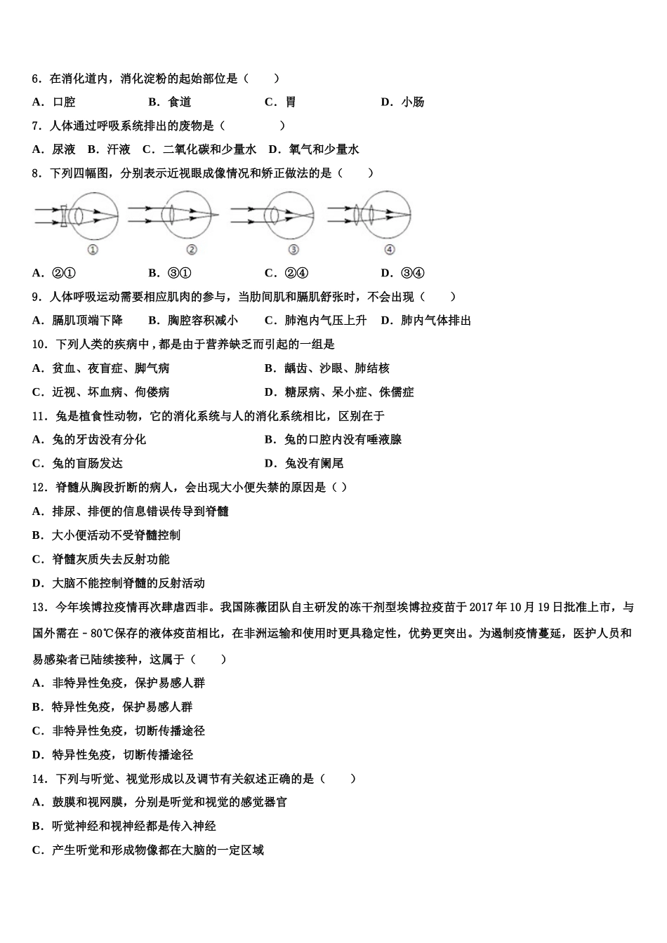 2025年新疆生产建设兵团27团中学生物七年级第二学期期末检测试题含解析_第2页