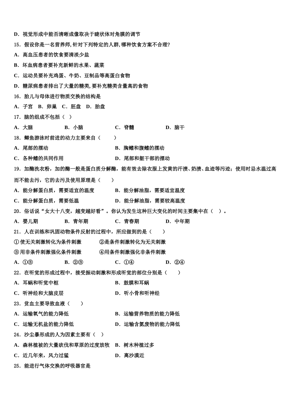 2025年新疆生产建设兵团27团中学生物七年级第二学期期末检测试题含解析_第3页