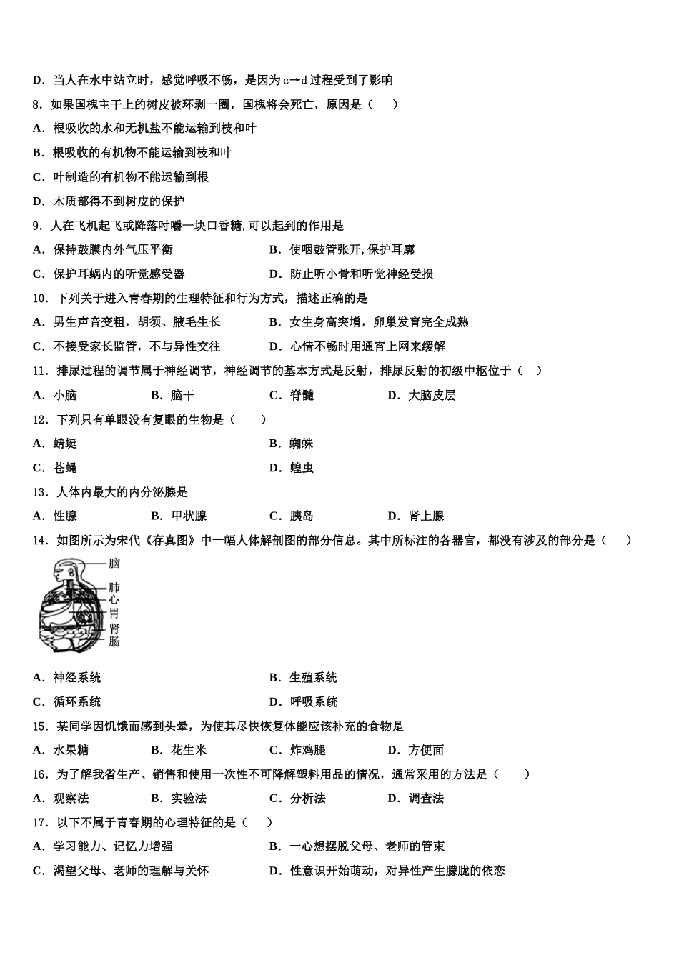 2025年新疆伊犁州名校生物七下期末调研模拟试题含解析_第2页