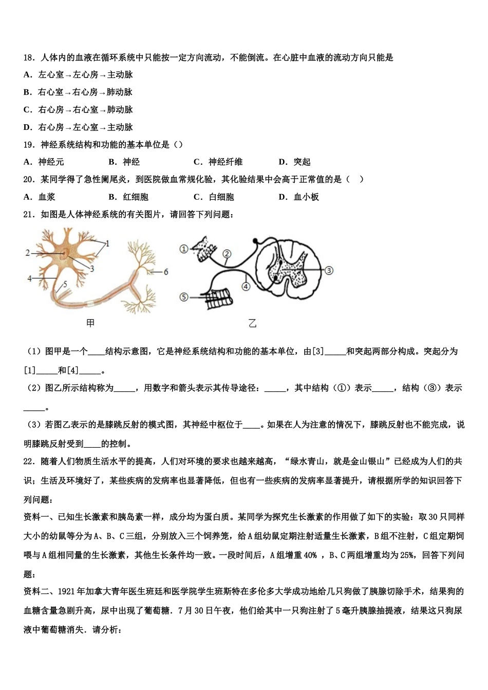 2025年新疆伊犁州名校生物七下期末调研模拟试题含解析_第3页