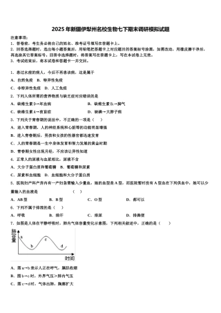 2025年新疆伊犁州名校生物七下期末调研模拟试题含解析