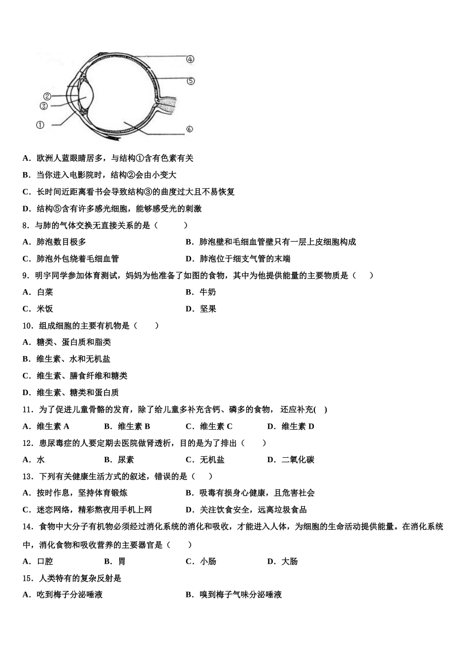 2025届新疆吉木乃初级中学生物七年级第二学期期末考试模拟试题含解析_第2页