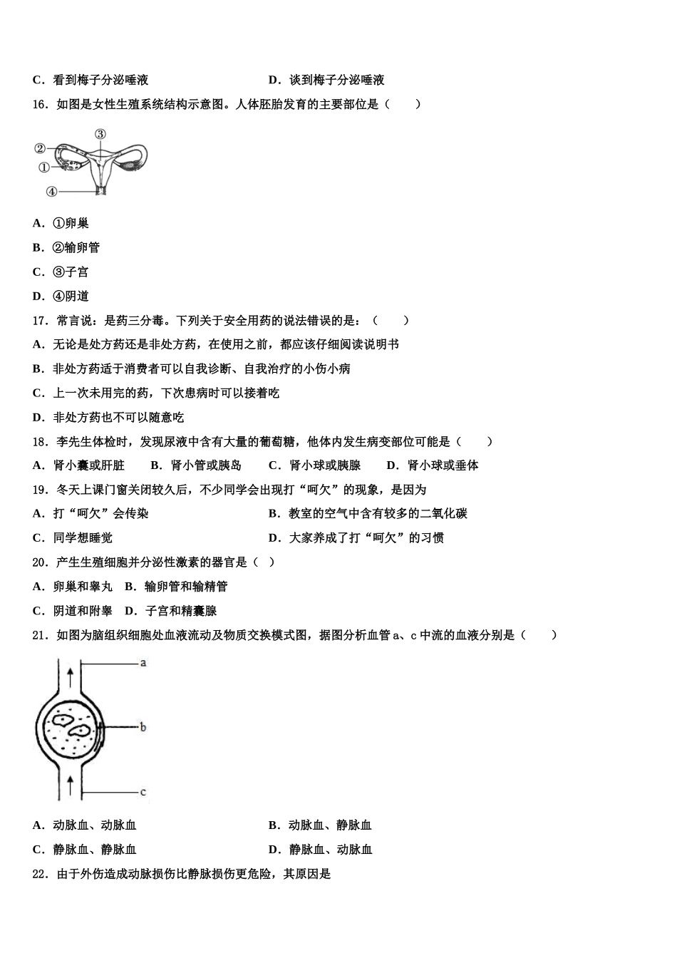 2025届新疆吉木乃初级中学生物七年级第二学期期末考试模拟试题含解析_第3页