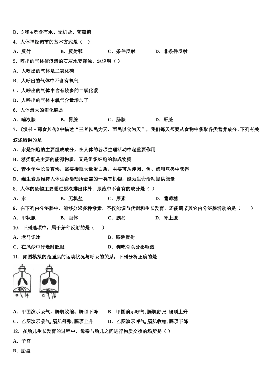 2025年新疆阿克苏第一师第二中学生物七年级第二学期期末监测模拟试题含解析_第2页