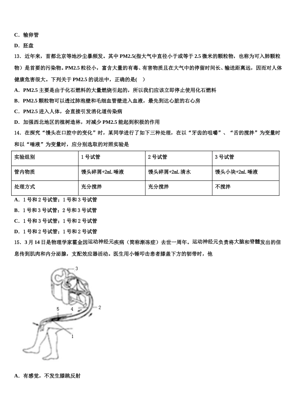 2025年新疆阿克苏第一师第二中学生物七年级第二学期期末监测模拟试题含解析_第3页