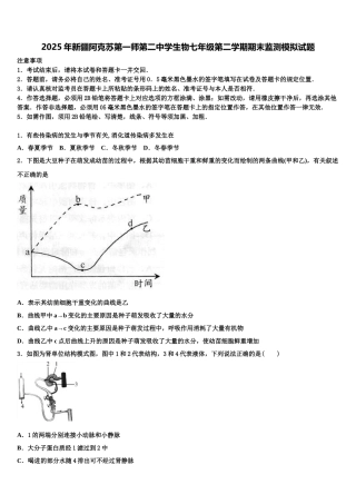 2025年新疆阿克苏第一师第二中学生物七年级第二学期期末监测模拟试题含解析