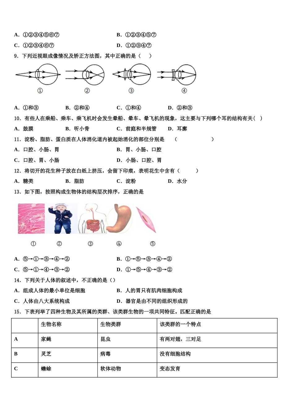 2025届新疆自治区北京大附属中学七年级生物第二学期期末质量检测模拟试题含解析_第2页