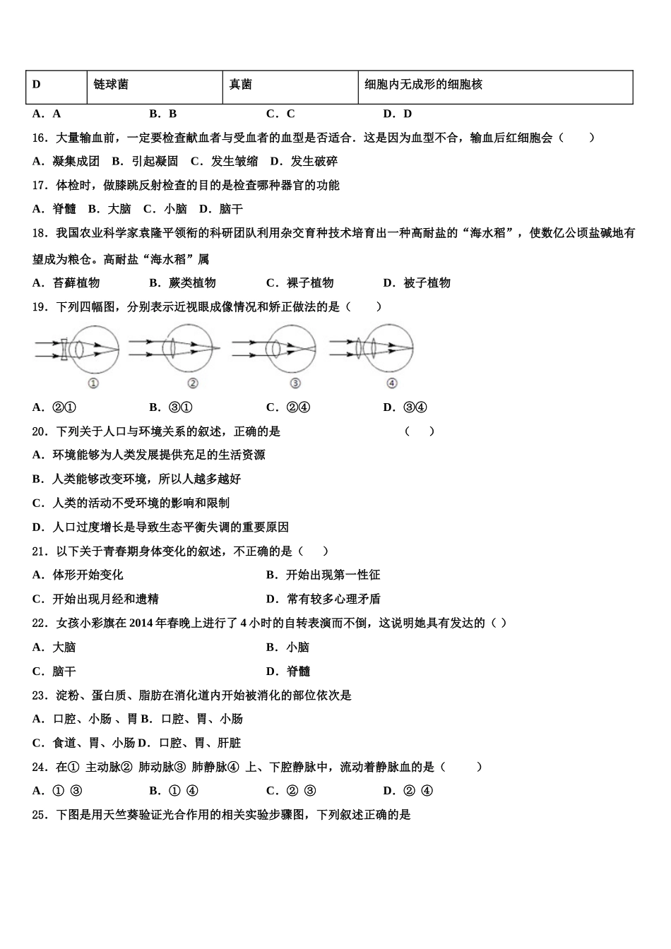 2025届新疆自治区北京大附属中学七年级生物第二学期期末质量检测模拟试题含解析_第3页
