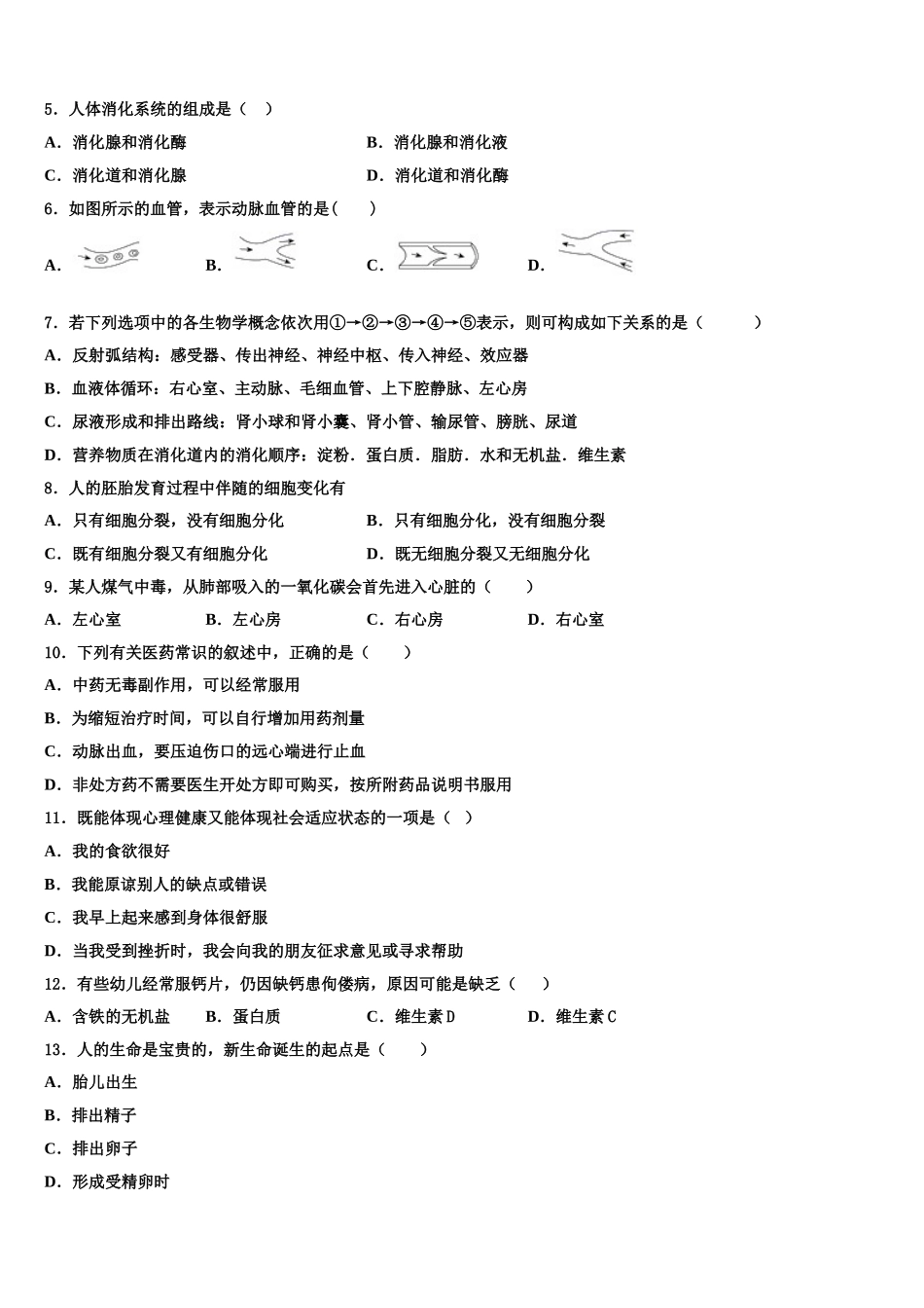 新疆乌鲁木齐市名校2025届生物七下期末达标测试试题含解析_第2页